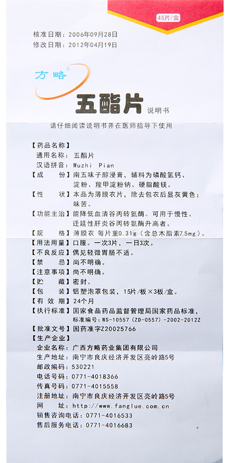 五酯片(方略)包装主图