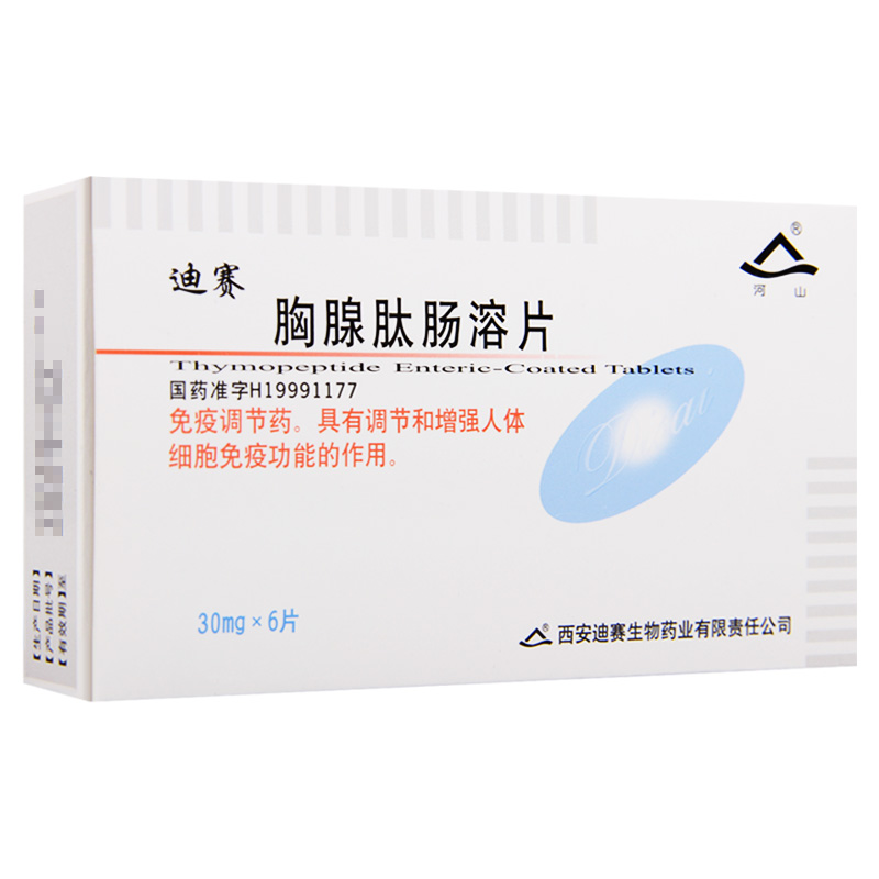 胸腺肽肠溶片(迪赛)包装主图
