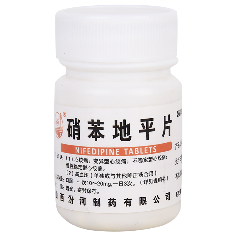 硝苯地平片(汾河)包装主图