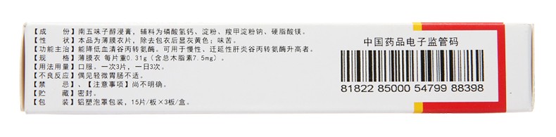 五酯片(方略)包装主图