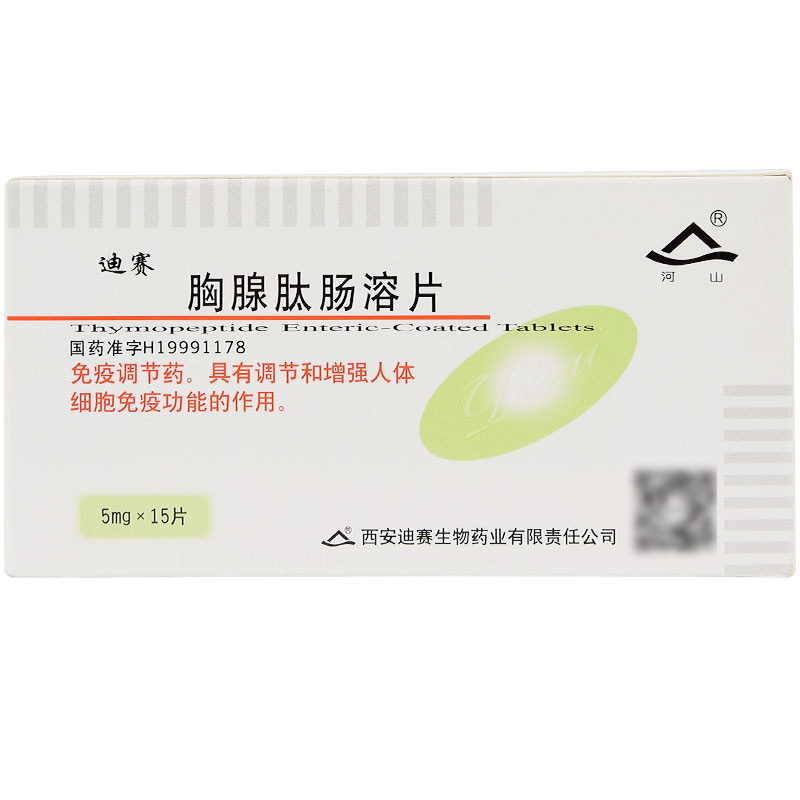 胸腺肽肠溶片((迪赛)包装主图