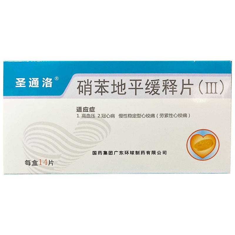 硝苯地平缓释片(Ⅲ)(久保平)包装主图