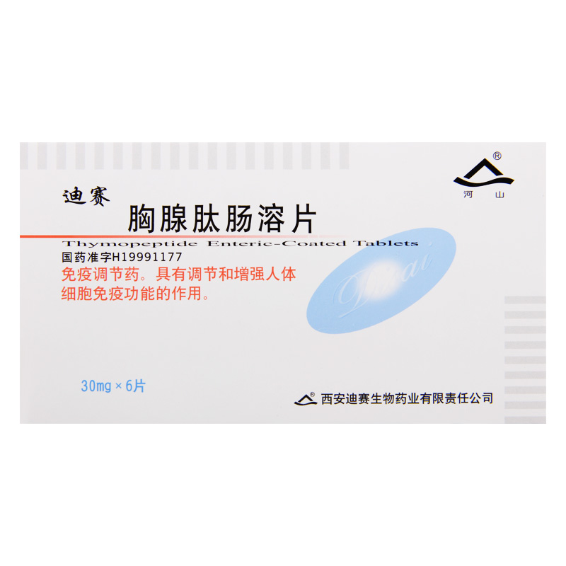 胸腺肽肠溶片(迪赛)包装主图
