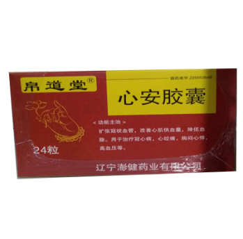 心安胶囊(帛道堂)