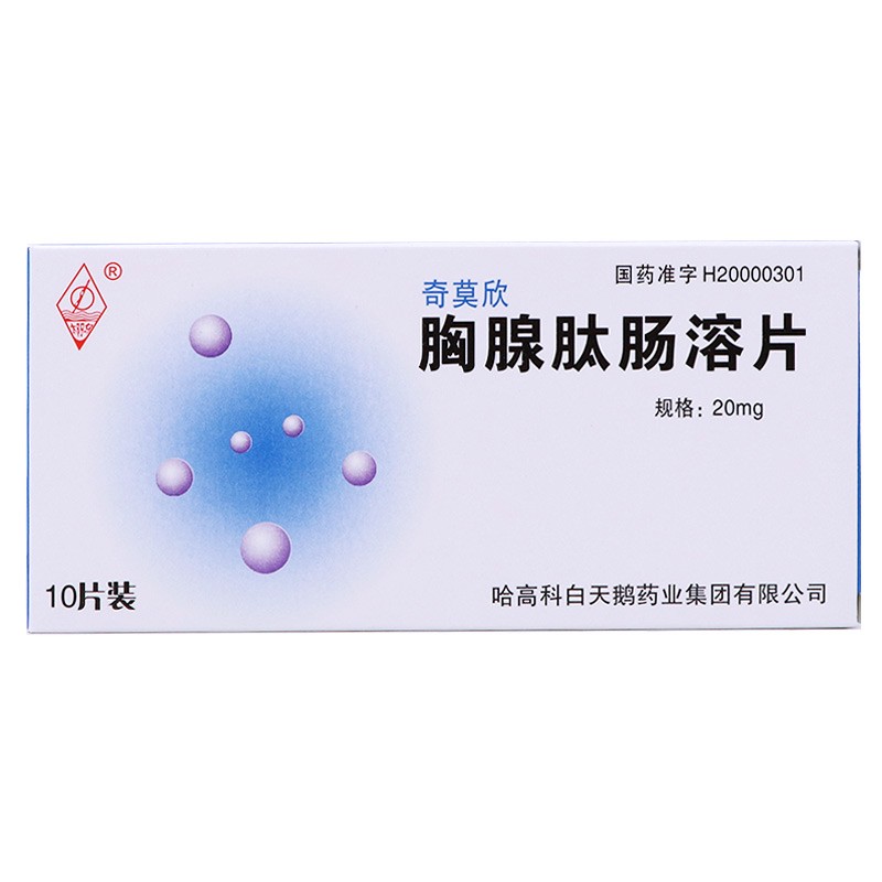 胸腺肽肠溶片(奇莫欣)