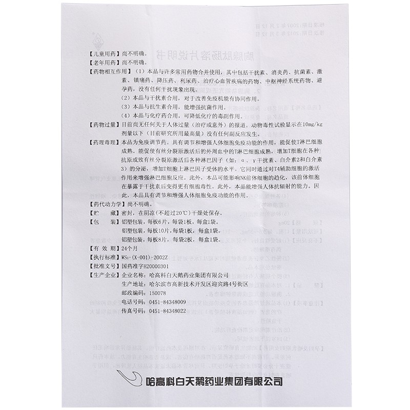 胸腺肽肠溶片(奇莫欣)包装主图