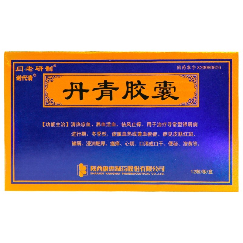 丹青胶囊(闫老研制)