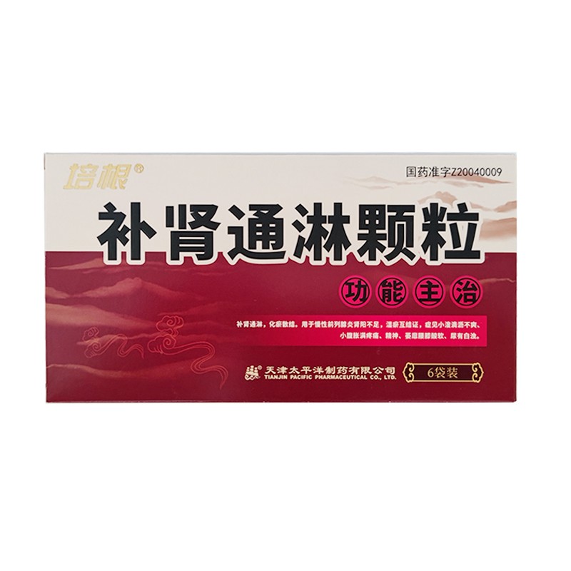 补肾通淋颗粒(培根)