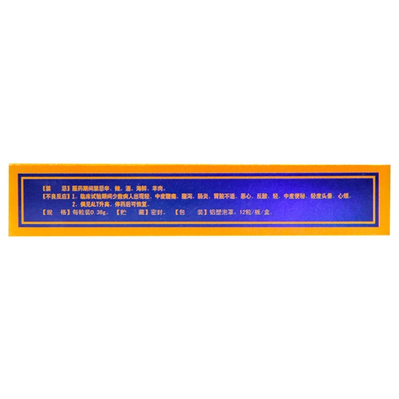 丹青胶囊(闫老研制)包装主图