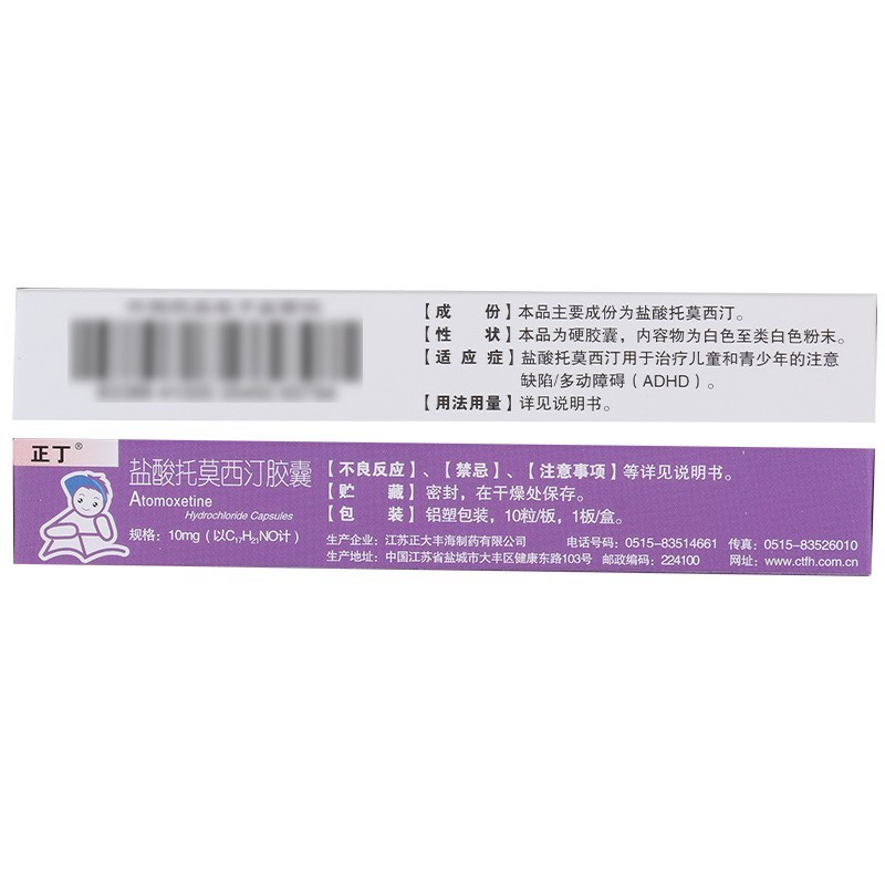 盐酸托莫西汀胶囊(正丁)包装主图