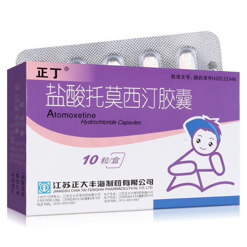 盐酸托莫西汀胶囊(正丁)