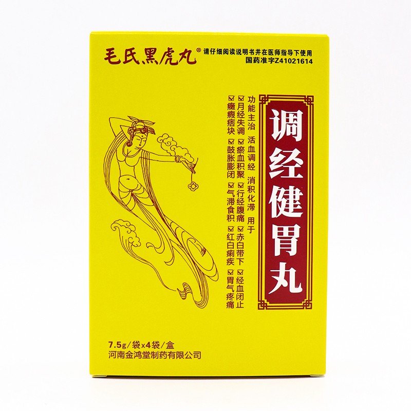 调经健胃丸(毛氏黑虎丸)包装主图