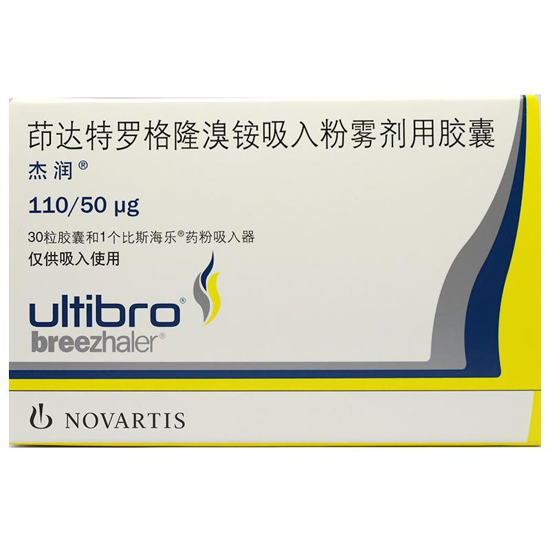 茚达特罗格隆溴铵吸入粉雾剂用胶囊(杰润)包装主图