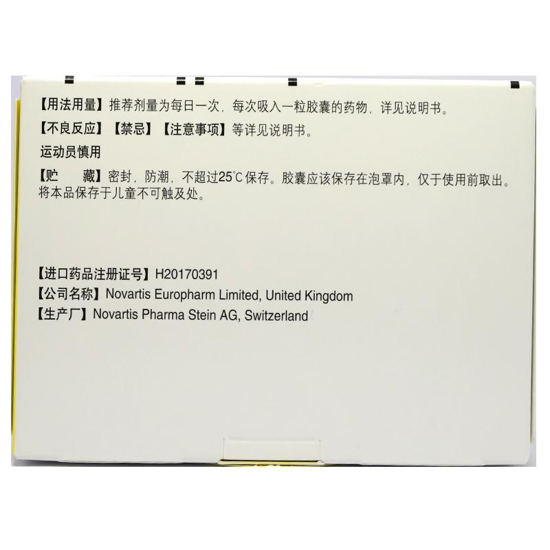 茚达特罗格隆溴铵吸入粉雾剂用胶囊(杰润)包装主图