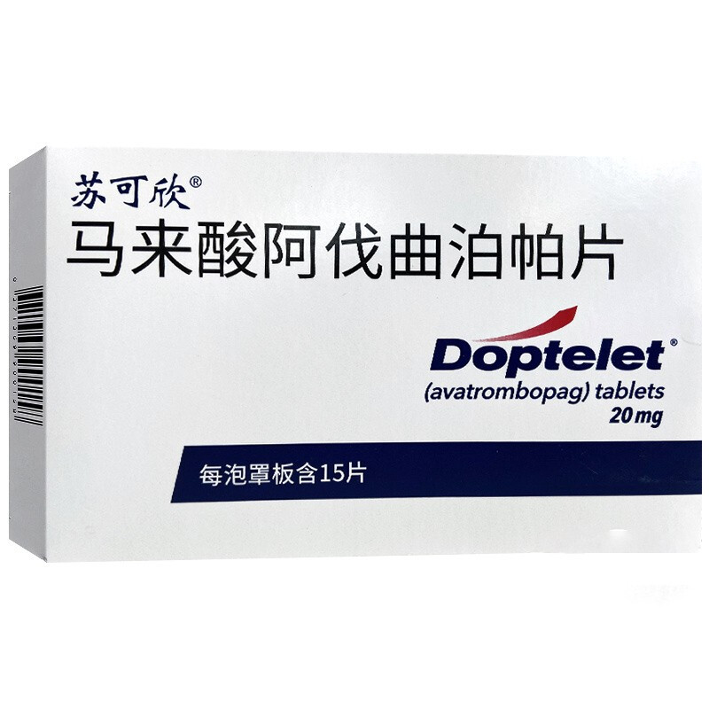 马来酸阿伐曲泊帕片(苏可欣)