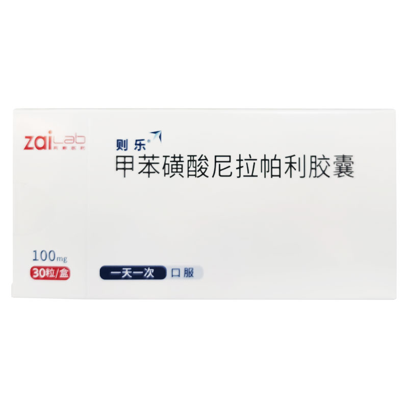 甲苯磺酸尼拉帕利胶囊(则乐)