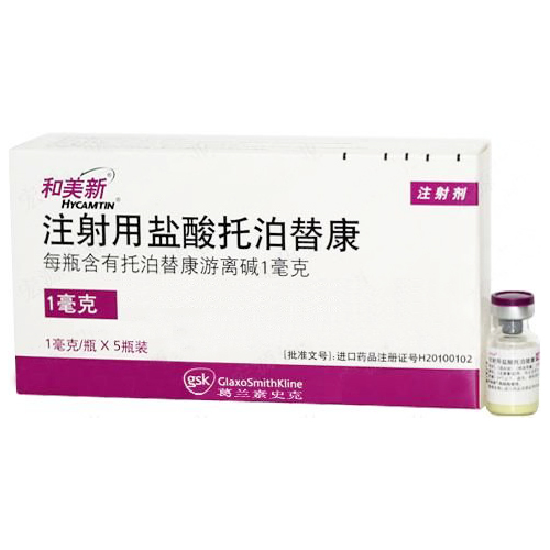 注射用盐酸托泊替康(和美新)