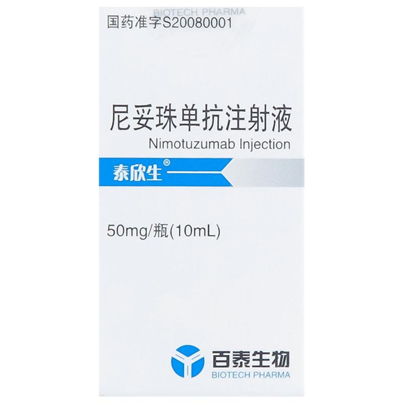 尼妥珠单抗注射液(泰欣生)