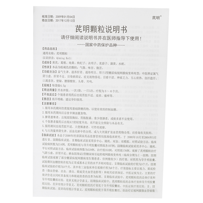 芪明颗粒(万晟)包装主图