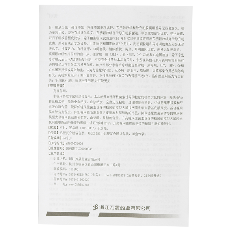 芪明颗粒(万晟)包装主图