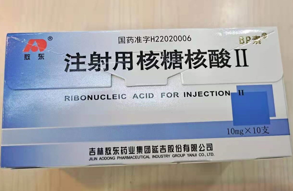 注射用核糖核酸Ⅱ(敖东)