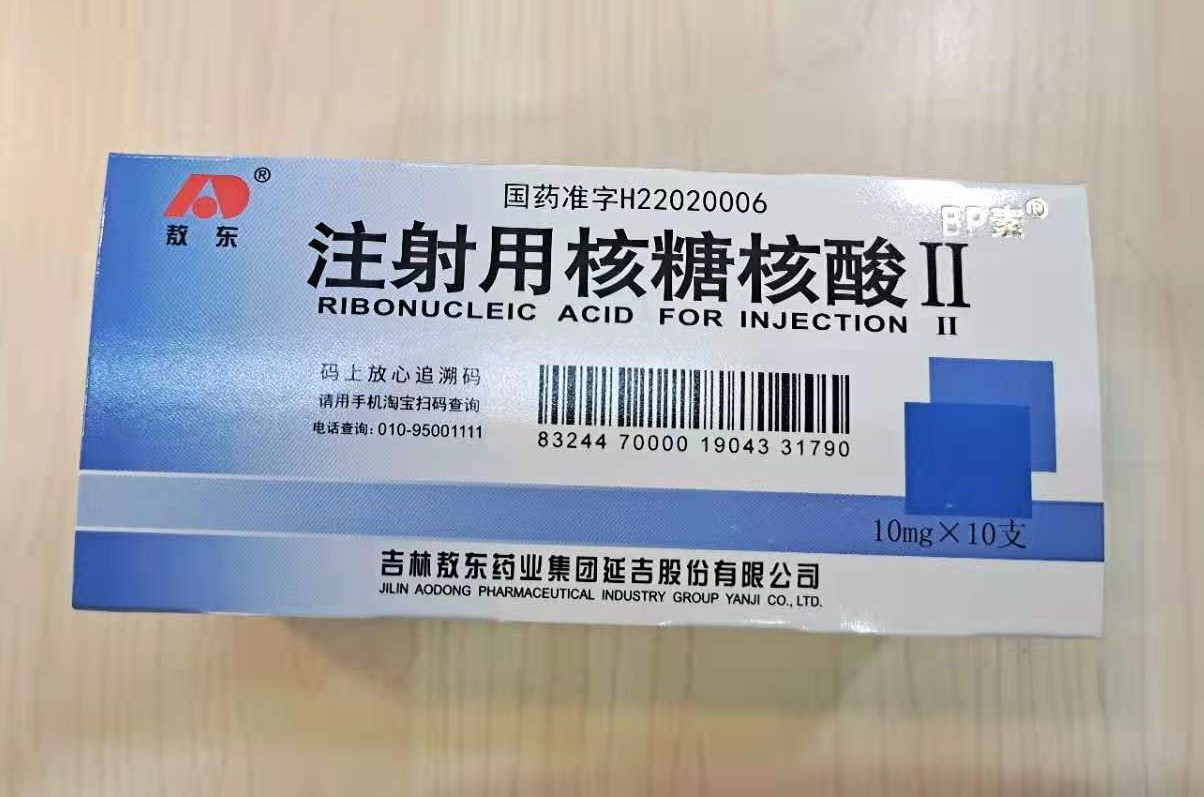 注射用核糖核酸Ⅱ(敖东)包装主图
