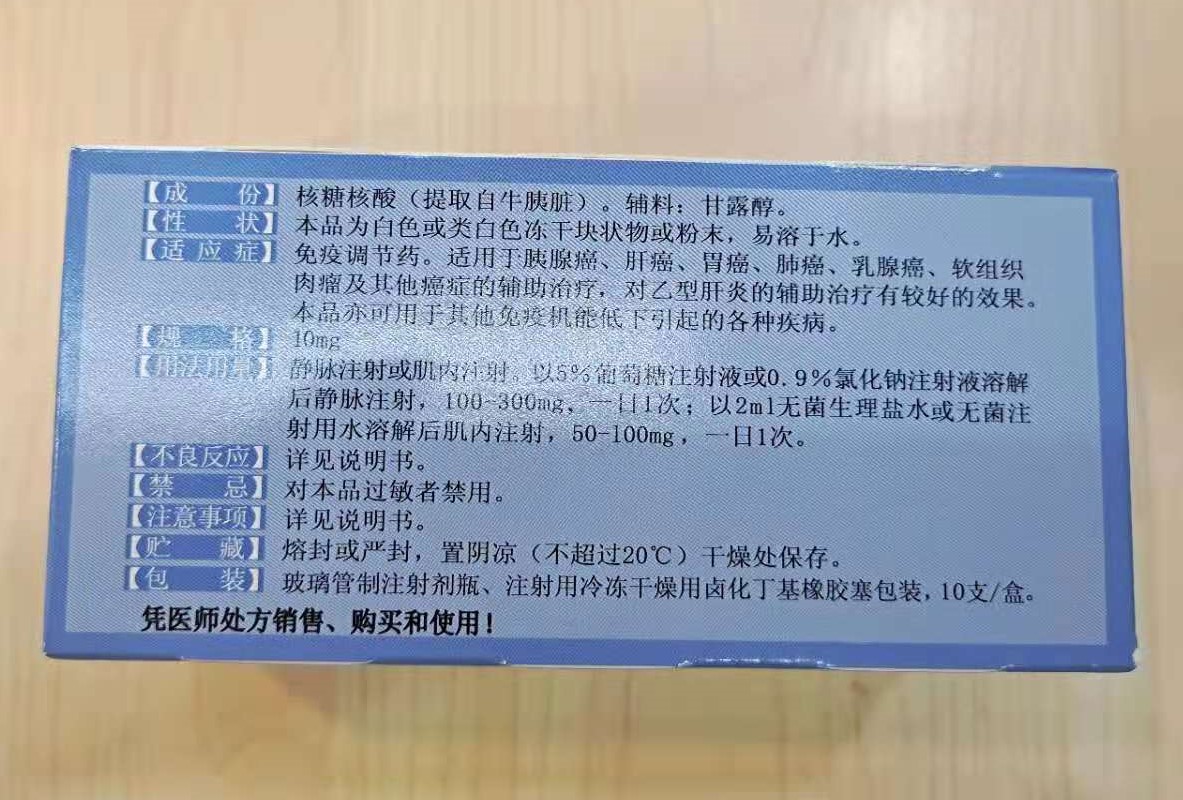注射用核糖核酸Ⅱ(敖东)包装主图