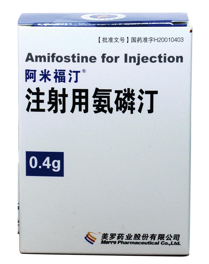 注射用氨磷汀(阿米福汀)