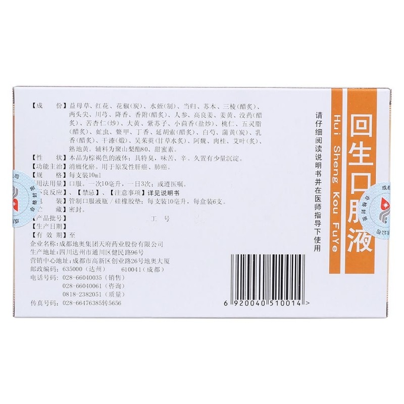 回生口服液(地奥)包装主图