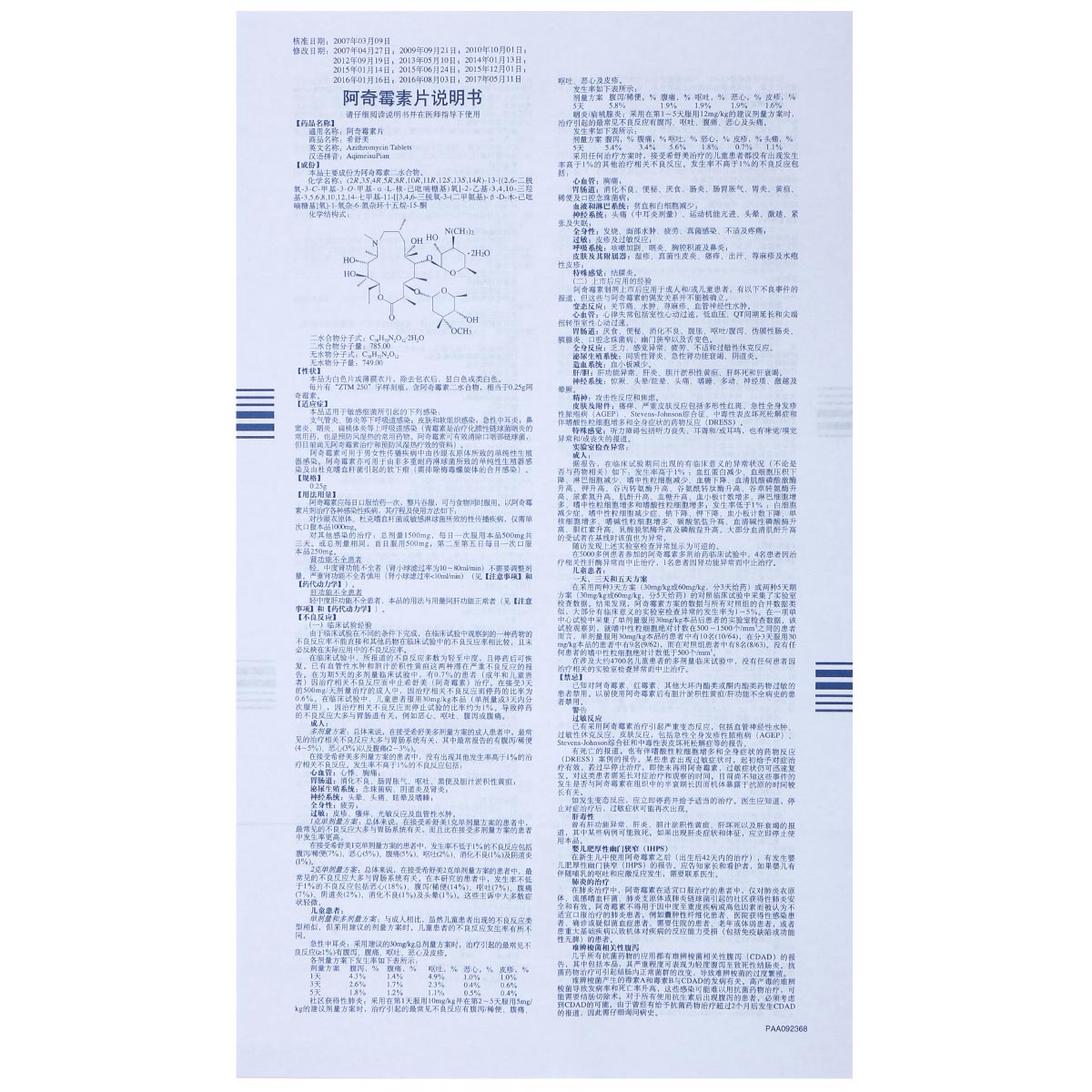 阿奇霉素片(希舒美)包装主图