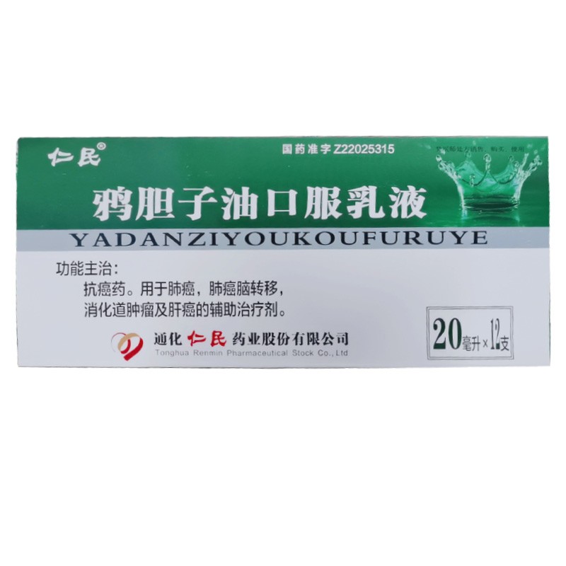 鸦胆子油口服乳液(仁民)包装主图