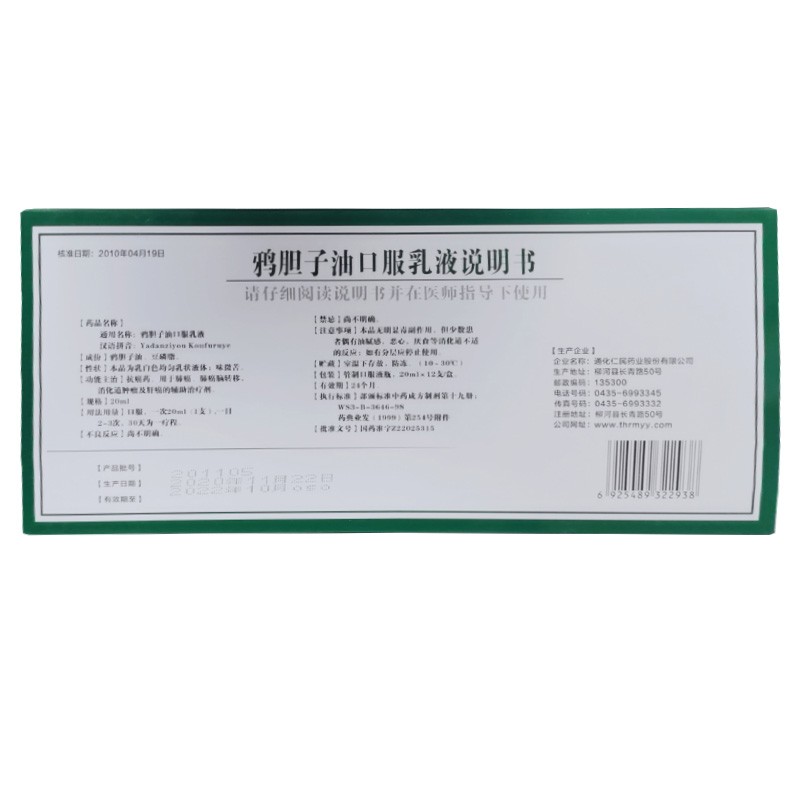 鸦胆子油口服乳液(仁民)包装主图