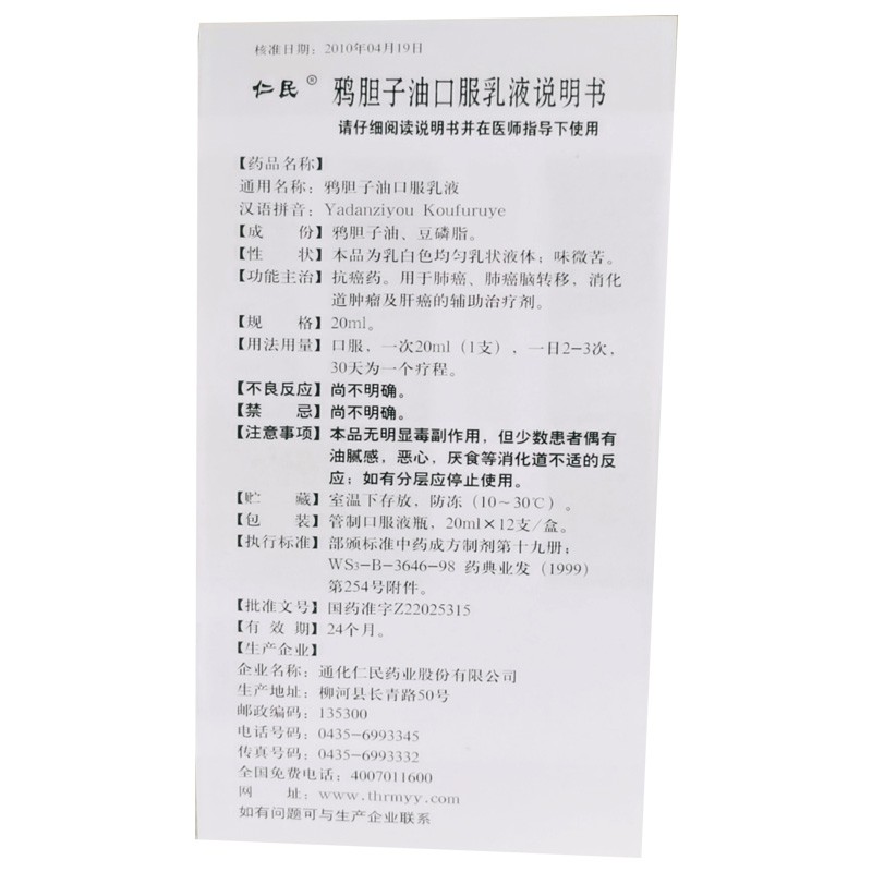 鸦胆子油口服乳液(仁民)包装主图