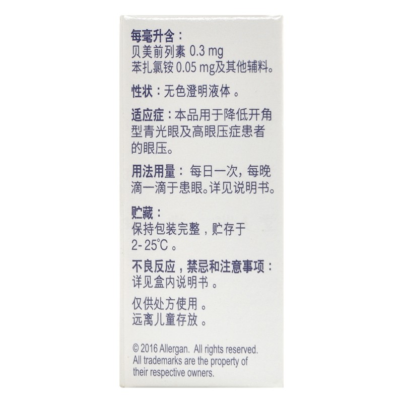 贝美前列素滴眼液(卢美根)包装主图