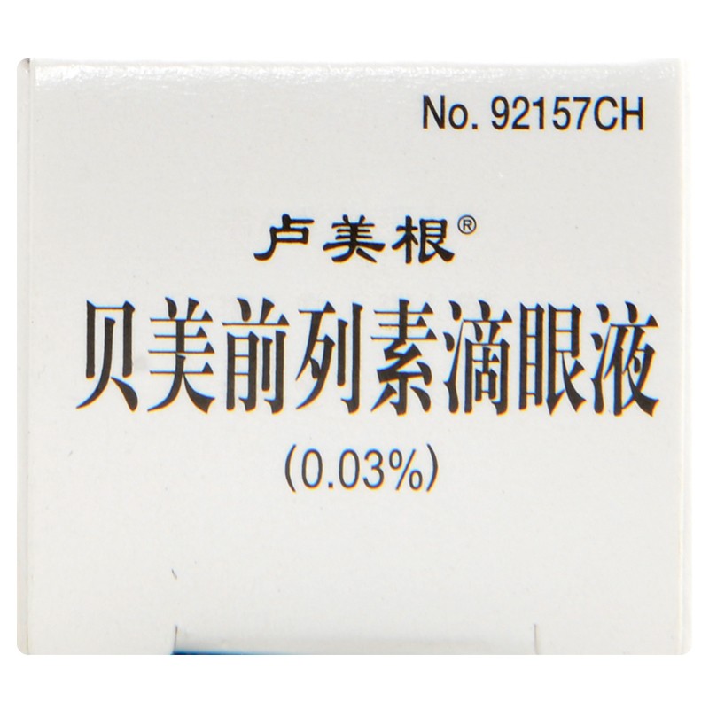 贝美前列素滴眼液(卢美根)包装主图