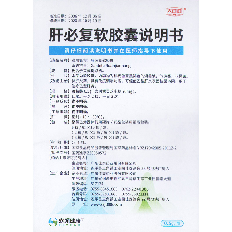 肝必复软胶囊(欢颜健康)包装主图