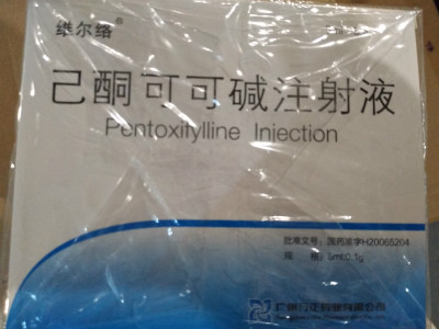 己酮可可碱注射液(维尔络)