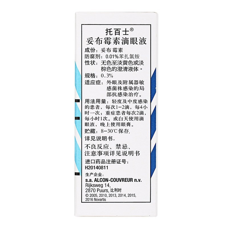 妥布霉素滴眼液(托百士)包装主图