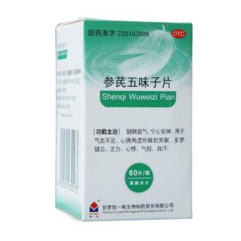 参芪五味子片(独一味)