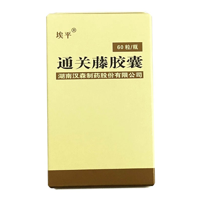 通关藤胶囊（消癌平胶囊）(埃平)包装主图