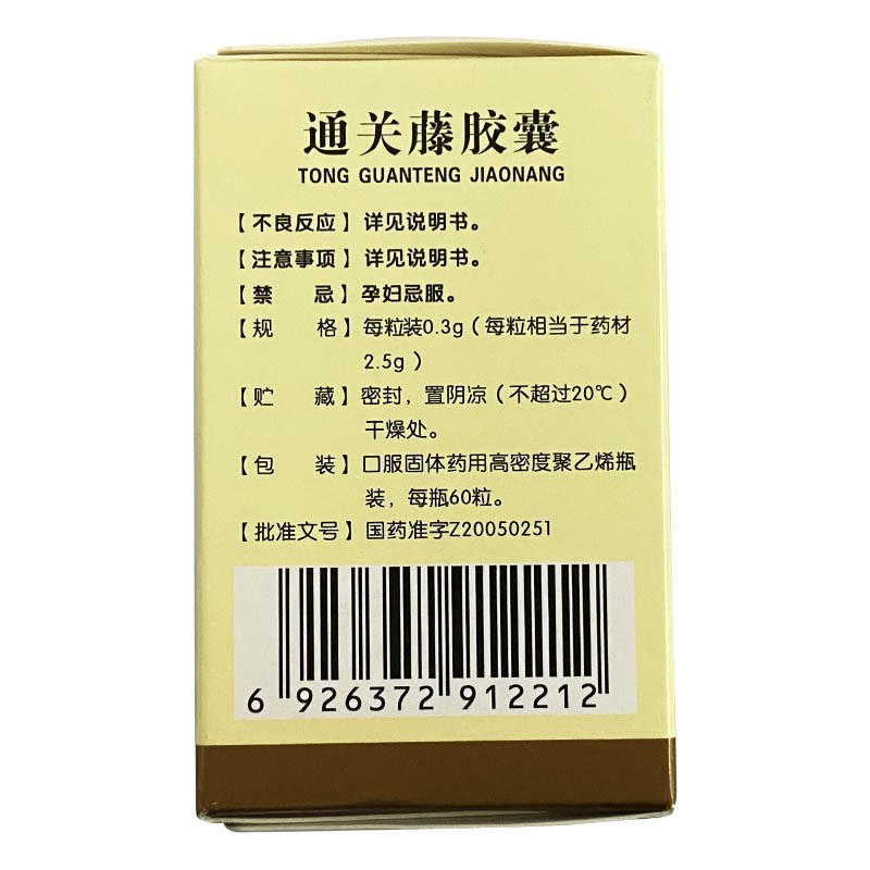 通关藤胶囊（消癌平胶囊）(埃平)包装主图
