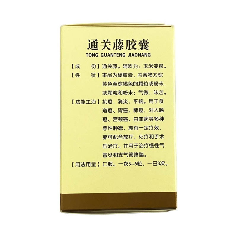 通关藤胶囊（消癌平胶囊）(埃平)包装主图