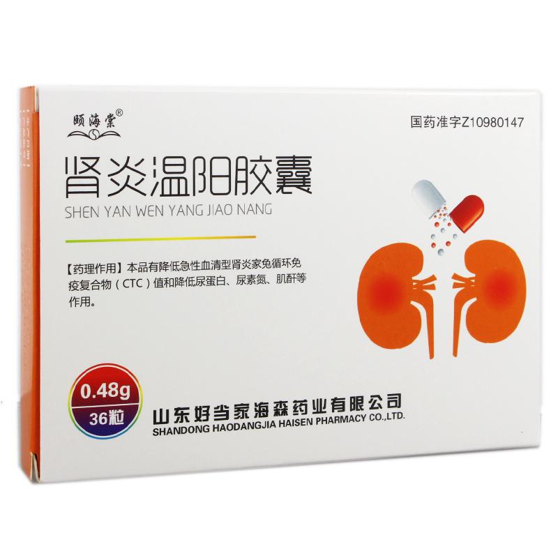 肾炎温阳胶囊(颐海棠)