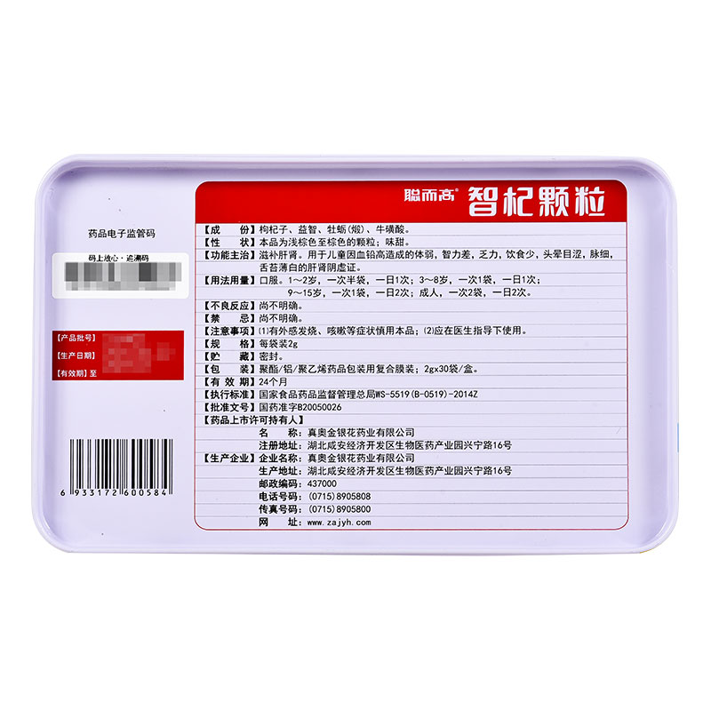 智杞颗粒(聪而高)包装主图