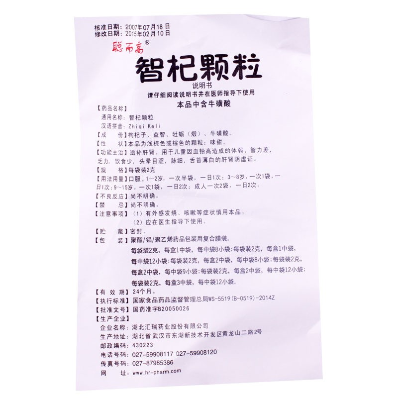 智杞颗粒(聪而高)包装主图