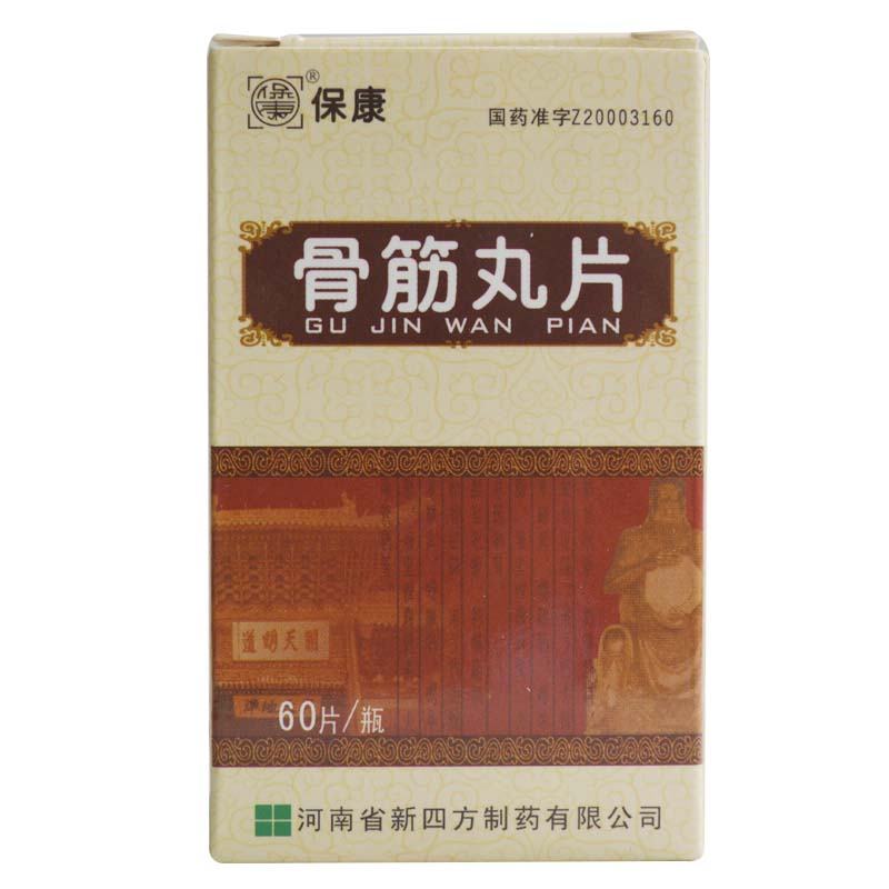 骨筋丸片(四方箄/保康)包装主图
