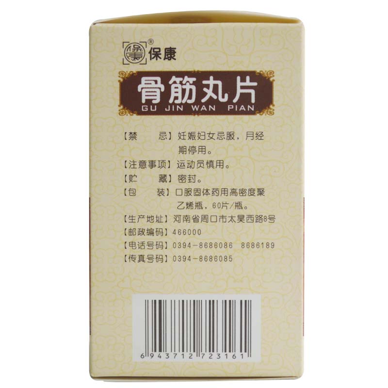 骨筋丸片(四方箄/保康)包装主图