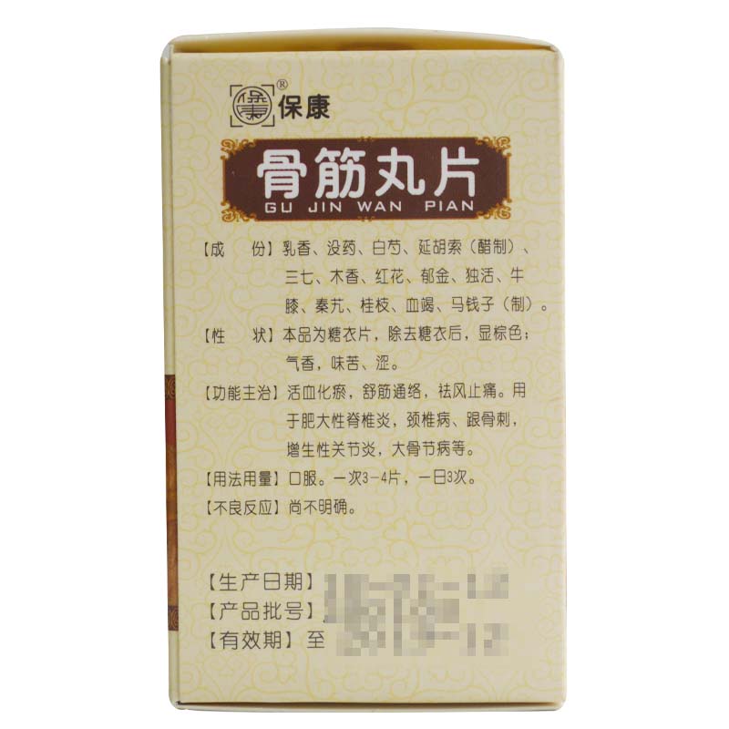 骨筋丸片(四方箄/保康)包装主图