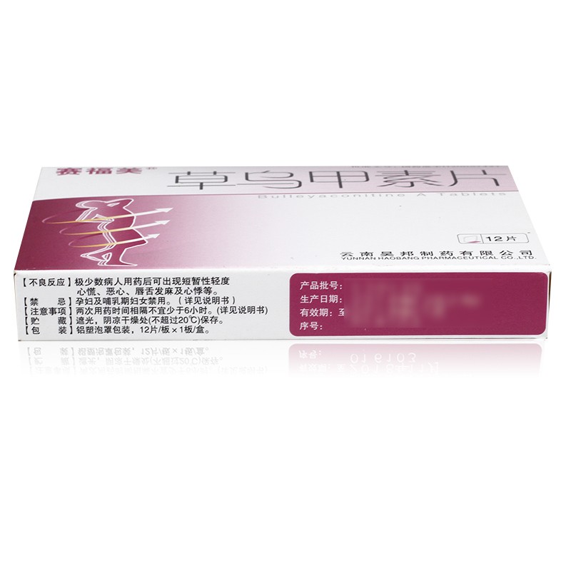 草乌甲素片(赛福美)包装主图