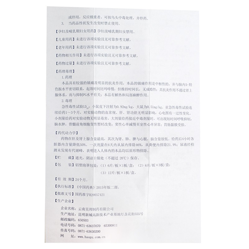 草乌甲素片(赛福美)包装主图